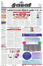 Dinamani - Tiruvallur