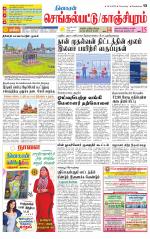 Kanchipuram-Chennai Supplement