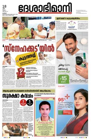 Kozhikode, 18th May 2023