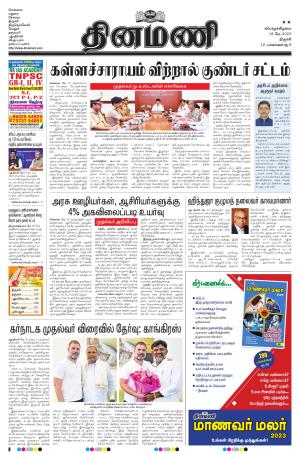 Dinamani - Pudukkottai