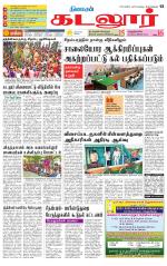 cuddalore supplement