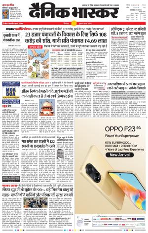 छिंदवाड़ा 