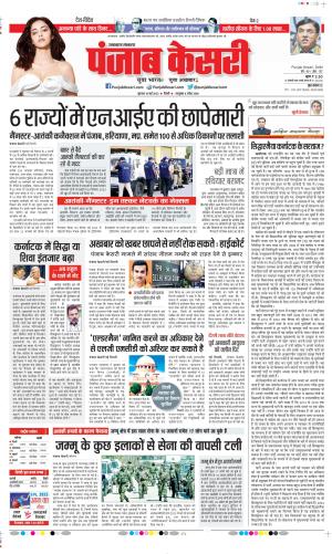 Date 18-05-2023 Punjab Kesari Uttrakhand Main