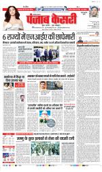 Rewari - Punjab Kesari