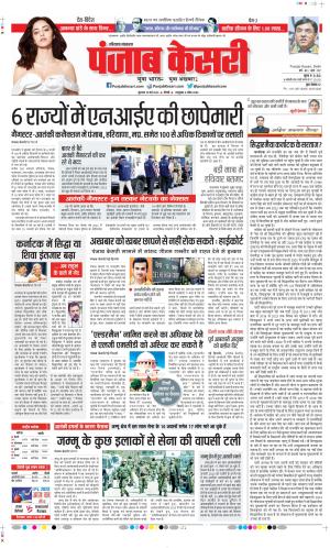 Date 18-05-2023 Punjab Kesari Panipat