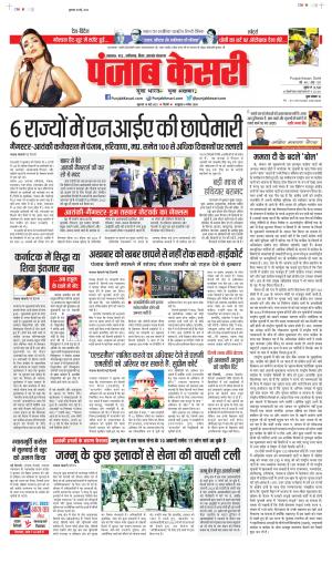 Date 18-05-2023 Punjab Kesari Madhya Pradesh Main