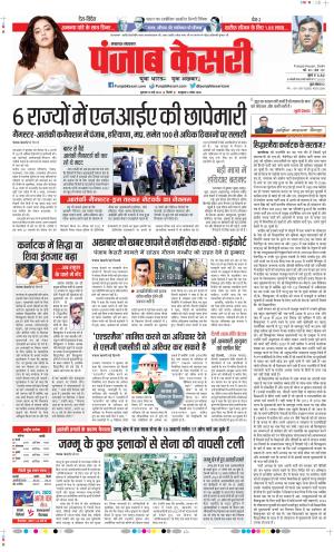 Date 18-05-2023 Punjab Kesari Lucknow