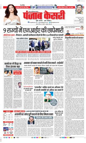 Date 18-05-2023 Punjab Kesari Ghaziabad
