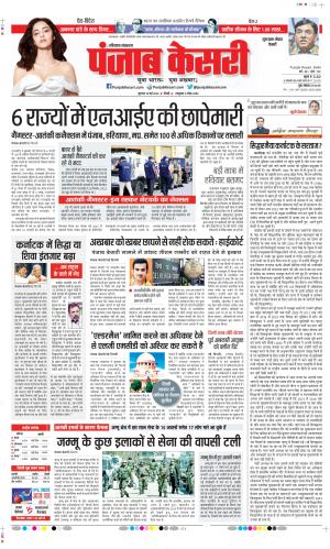 Date 18-05-2023 Punjab Kesari Gurugram