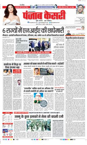Date 18-05-2023 Punjab Kesari Bijnor