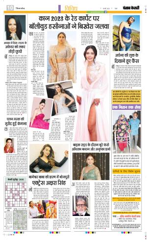 Date 18-05-2023 Punjab Kesari Manoranjan