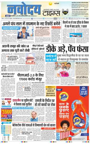 Navodaya Times Main 