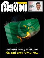 Chitralekha Gujarati