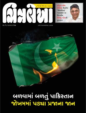 Chitralekha Gujarati - May 29, 2023