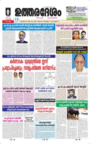 UTHARADESAM 