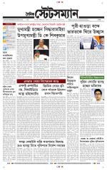 Dainik-Statesman