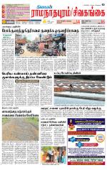 Sivagangai- Madurai Supplement