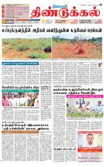 Dindigul-Madurai Supplement