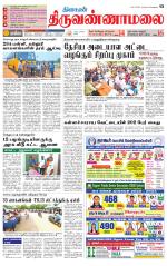 Tiruvannamalai-Vellore Supplement