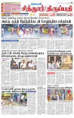 Chitoor-Vellore Supplement