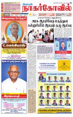 Kanyakumari-Nagarcoil Supplement