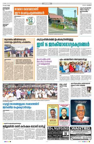 19th May 2023, Kannur