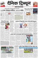 Dainik Tribune (Karnal Edition)