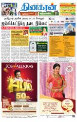 cuddalore supplement