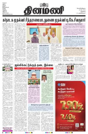 Dinamani - New Delhi