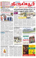 Tirupur-Coimbatore Supplement