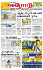Erode-Coimbatore Supplement