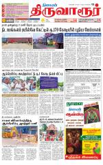 Thiruvarur-Trichy Supplement