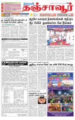 Thanjavur-Trichy Supplement