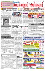 Perambalur-Trichy Supplement