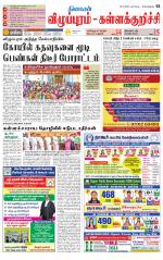 Villupuram Supplement