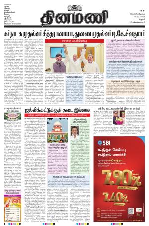 Dinamani - Pudukkottai