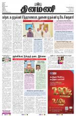 Dinamani - Tiruvannamalai