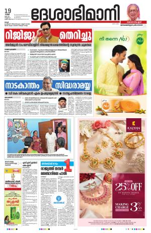 Ernakulam, 19 May 2023