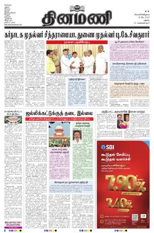 Dinamani - Virudhunagar