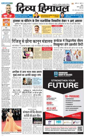 Divya Himachal Chandigarh