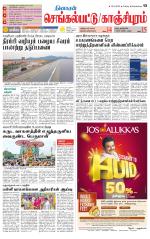 Kanchipuram-Chennai Supplement