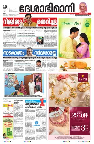 Malappuram, 19th May 2023