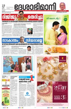 Kozhikode, 19 May 2023