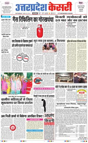  uttar pradesh kesari