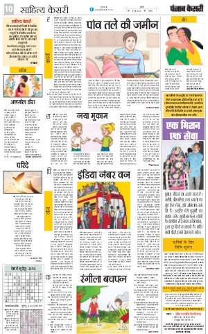 19-05-2023 PUNJAB KESARI Scholar