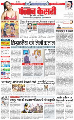 19-05-2023 PUNJAB KESARI Uttrakhand Main