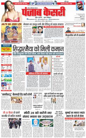 19-05-2023 PUNJAB KESARI Noida 
