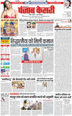 19-05-2023 PUNJAB KESARI Lucknow