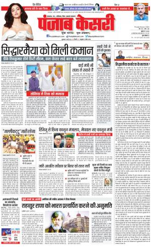 19-05-2023 PUNJAB KESARI Madhya Pradesh Main