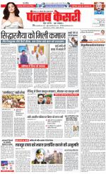 North East Main - Punjab Kesari